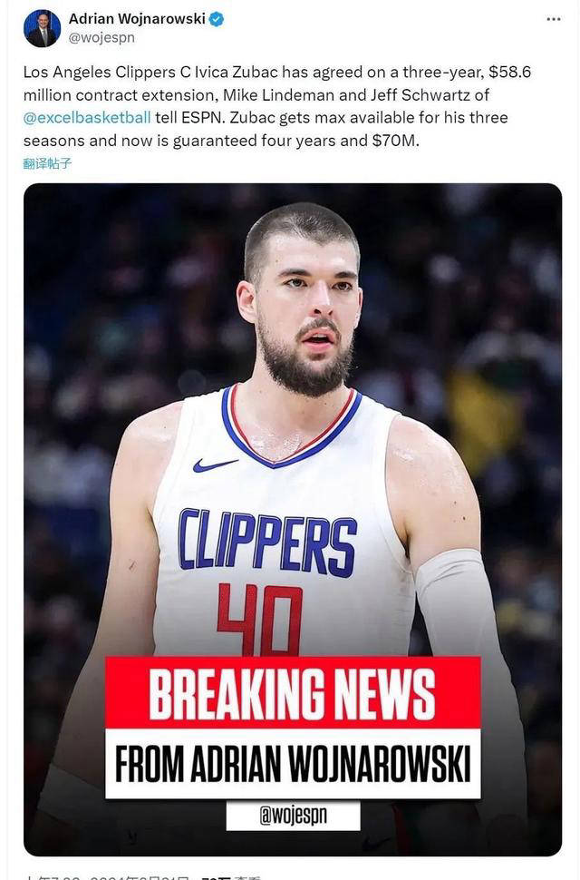 快船与湖人的惊人交易！祖巴茨续约，合约价值翻倍！