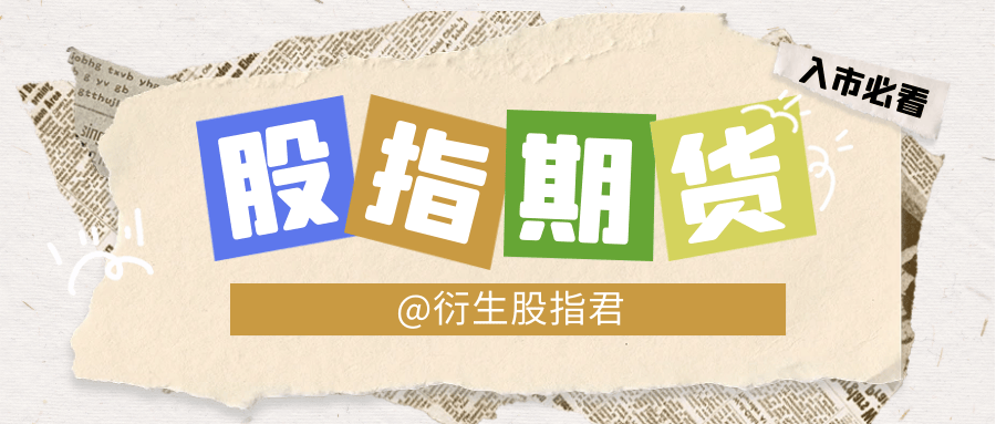 沪深300股指期货合约交易及策略的详细介绍