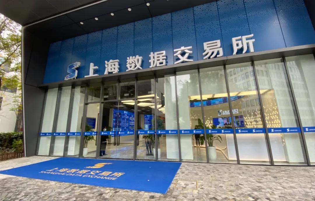 上海数据交易所上线公共数据专区