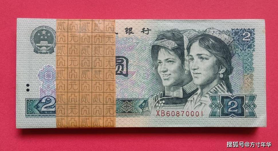 少见的2元纸币，已经成为关门币了，现在价值百元一张