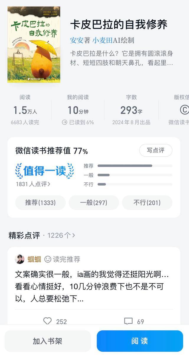 “仅次于余华”,AI画的绘本上了新书热榜,是劣币驱逐良币吗?