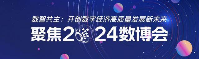 聚焦2024数博会｜矩网科技发布动码印章数智产品