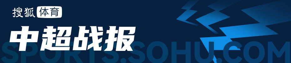 重返榜首!中超-武磊破门29轮32球+伤退 海港客场1-0沧州