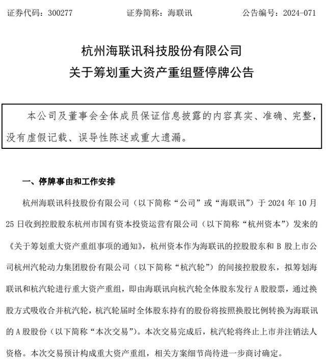 刚刚公告，筹划重大资产重组，罕见“B转A”、“蛇吞象”