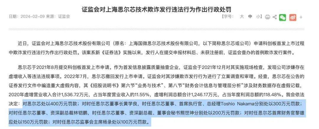 中金公司被证监会处罚！其保荐的知名芯片企业财务造假、欺诈发行，回应来了