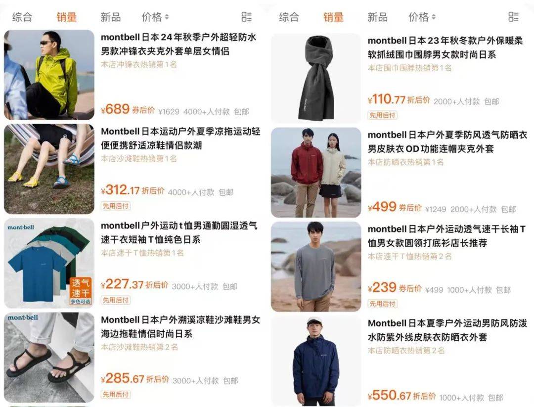 北上广中产疯抢“始祖鸟平替”？