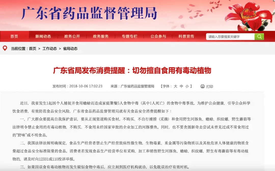 已致1人死亡!紧急提醒:有剧毒,别碰