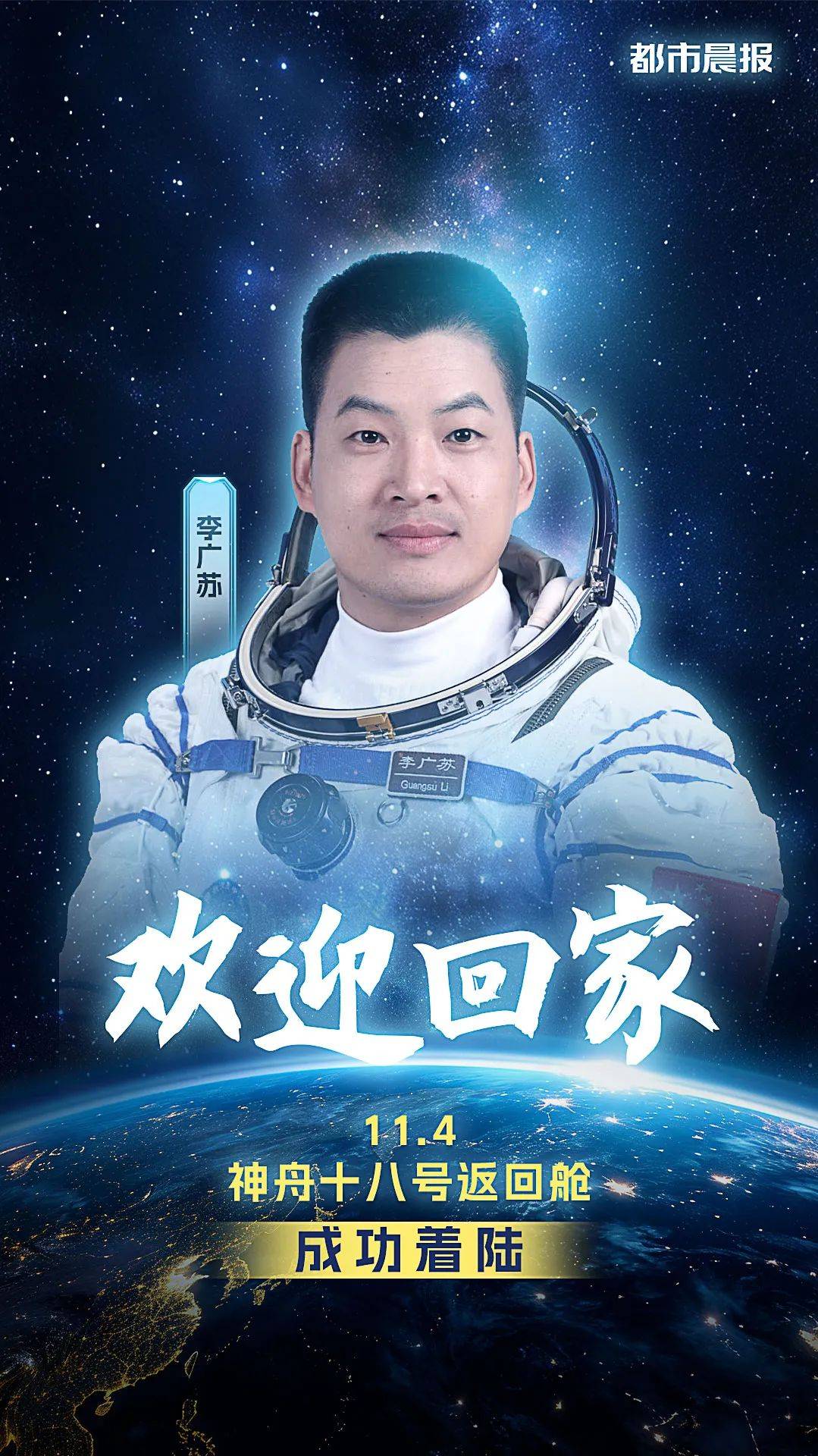 刚刚!徐州籍航天员李广苏顺利出舱!欢迎回家!