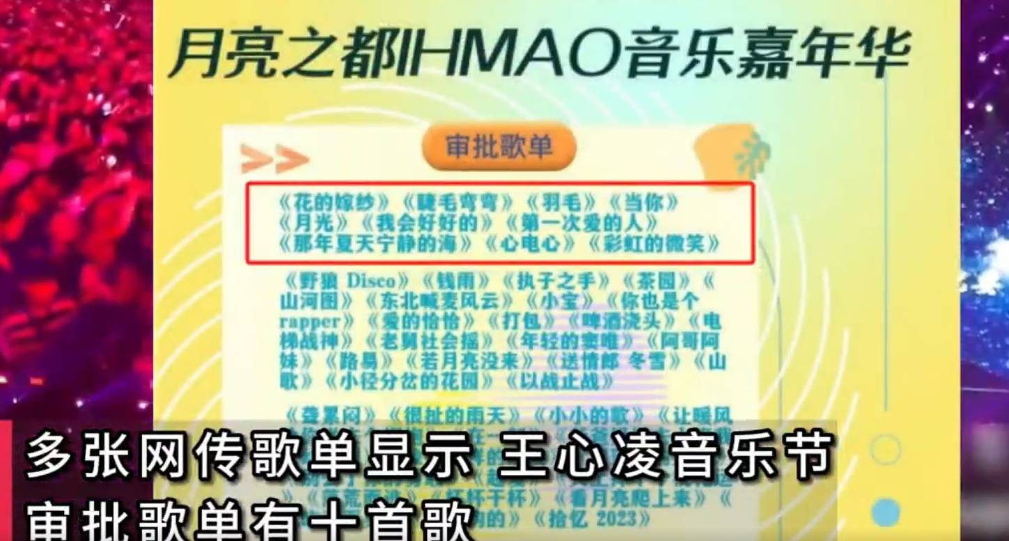 王心凌音乐节只唱4首歌观众齐喊退票!工作室发文回应