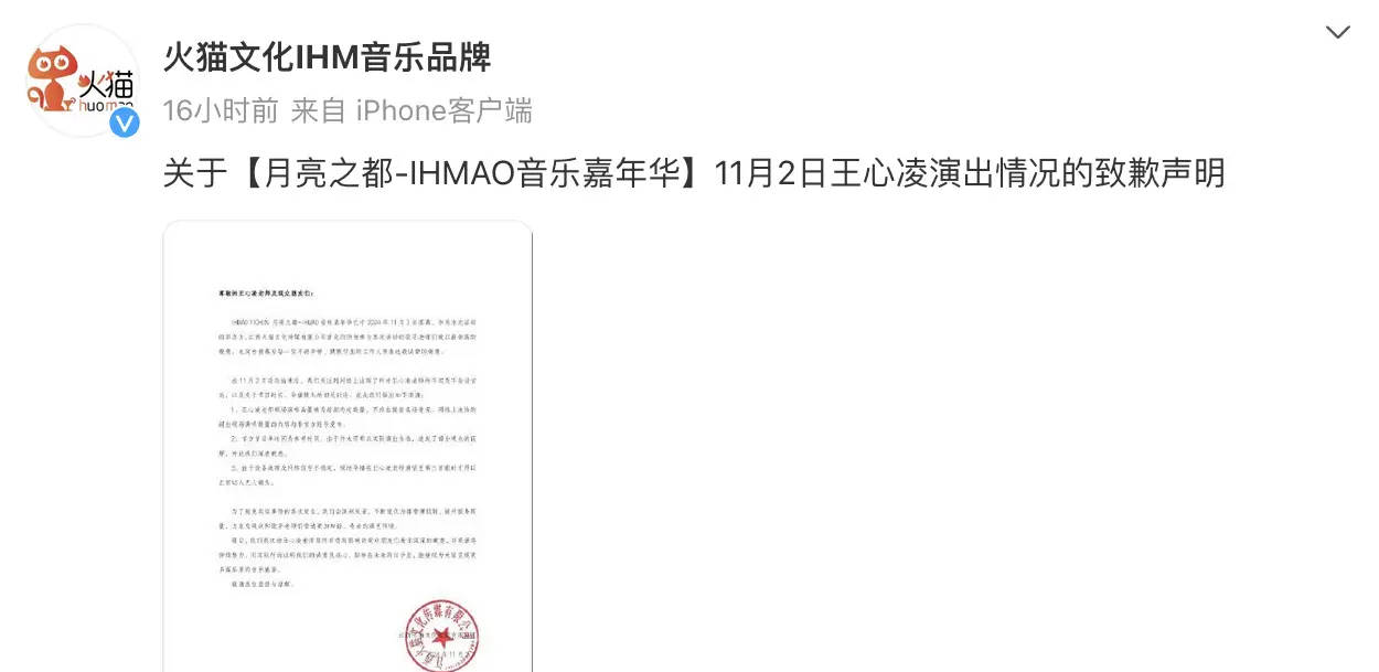 王心凌音乐节只唱4首歌观众齐喊退票!工作室发文回应