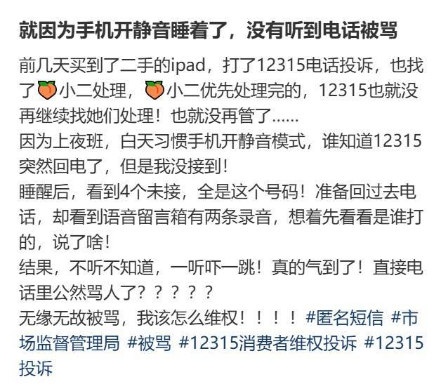 打12315投诉被骂“狗东西”?停职、道歉!