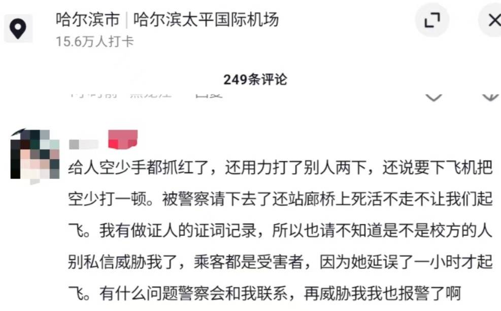 女子大闹航班辱骂殴打空少,自称哈尔滨某高校老师“有背景”,目击旅客讲述经过