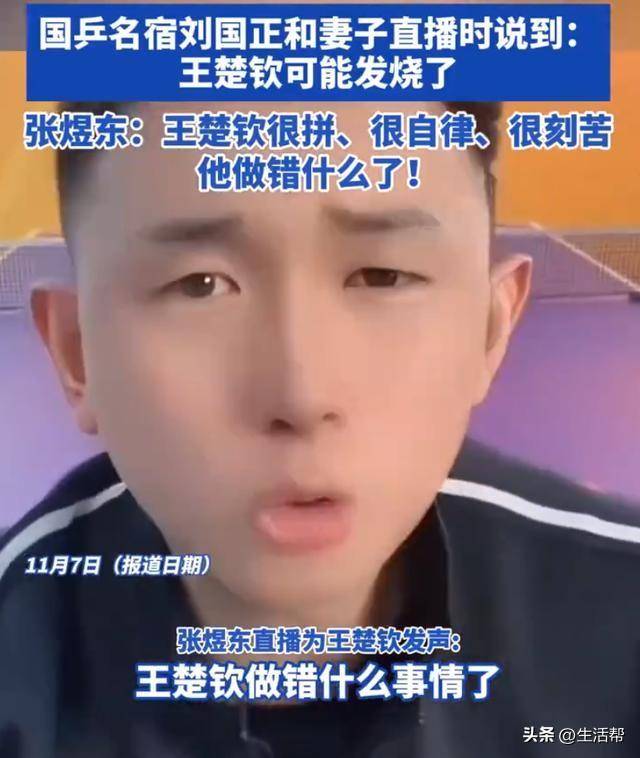 多位运动员为王楚钦发声登热搜 “他做错什么了?”