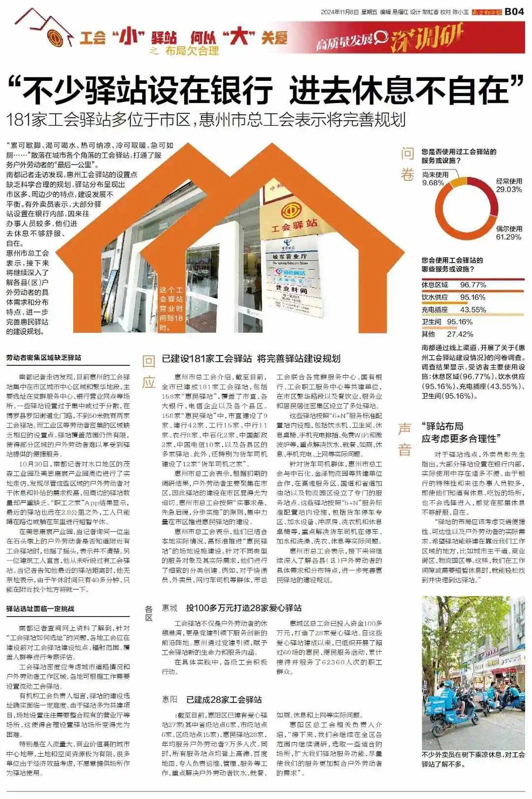 惠州不少工会驿站设在银行,有市民称进去休息不自在!专家建议这样升级