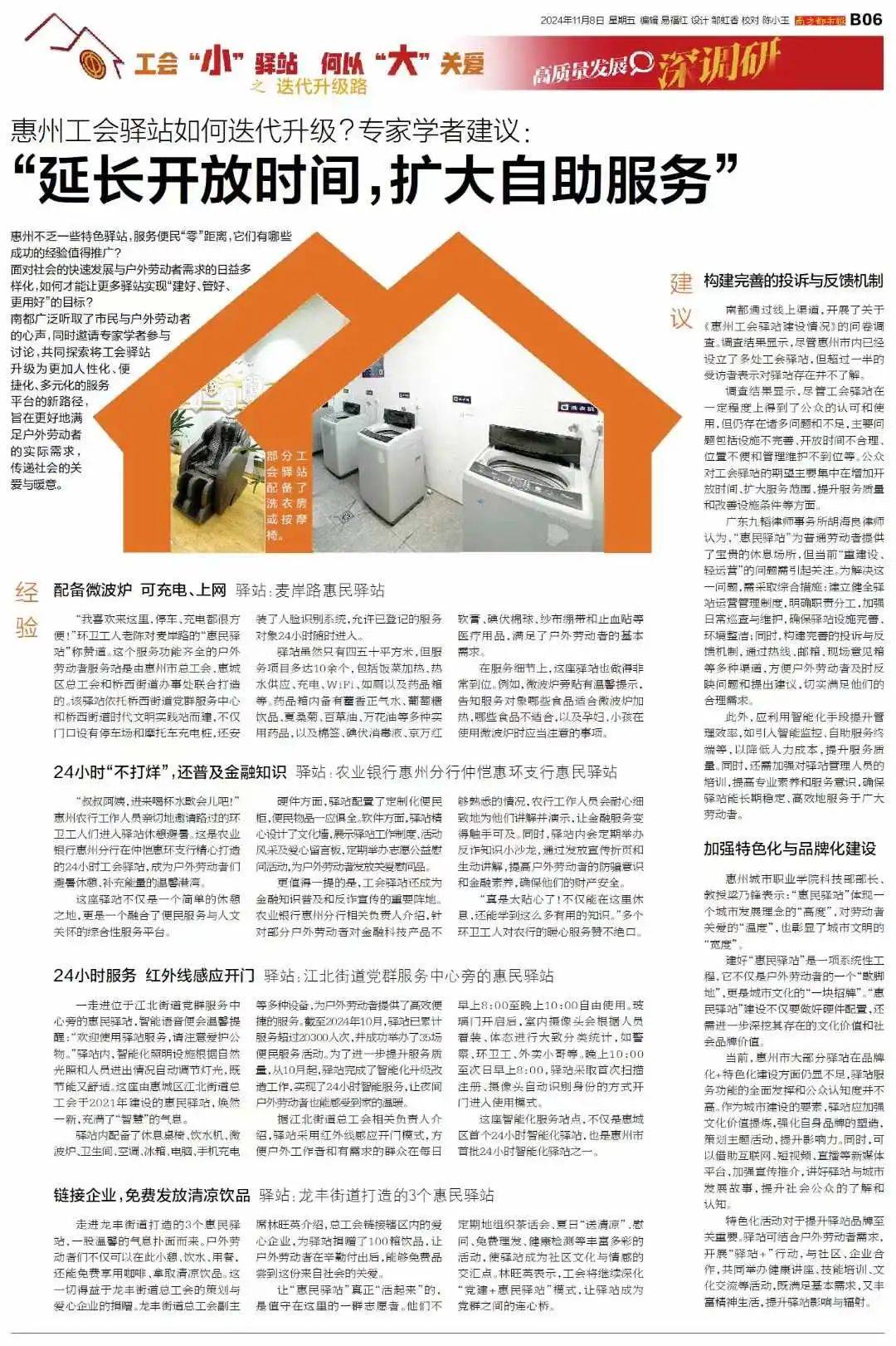 惠州不少工会驿站设在银行,有市民称进去休息不自在!专家建议这样升级