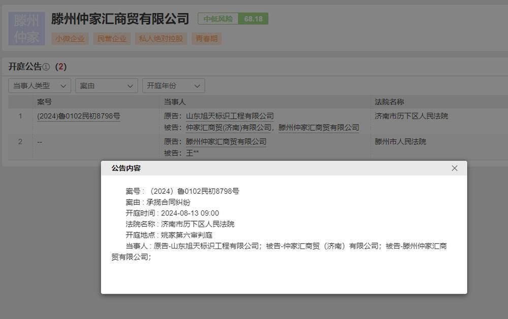 仲家汇“蛇吞象”入驻济南,疑似资金紧张质押变卖子公司股权