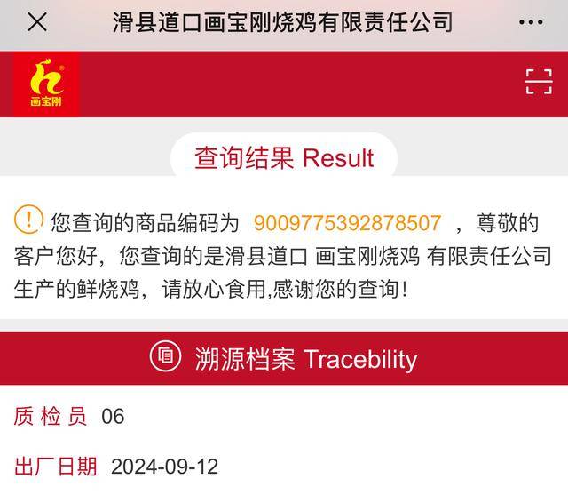 “没有一只鸡能活着飞出滑县”,道口烧鸡开启新纪元