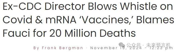 重磅消息:美国前疾控中心主任承认,新冠病毒是美国制造