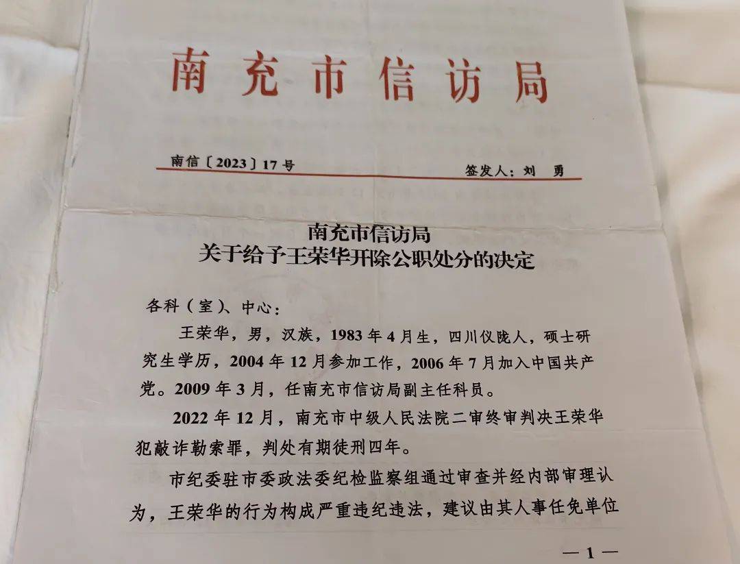 科员举报信访局长成“敲诈”被判4年,出狱申诉被驳回