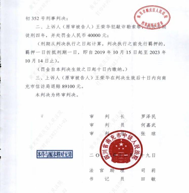 科员举报信访局长成“敲诈”被判4年,出狱申诉被驳回