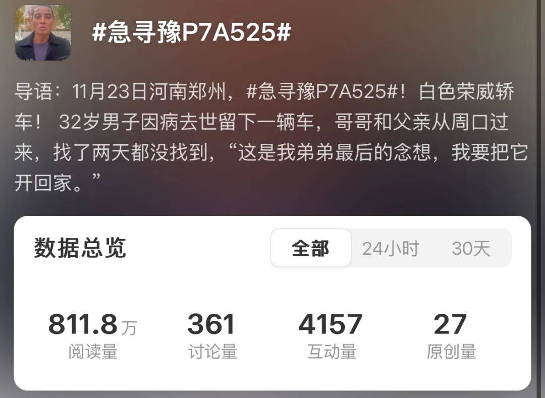 这辆豫P7A525,全城出动了3万条留言帮忙寻找