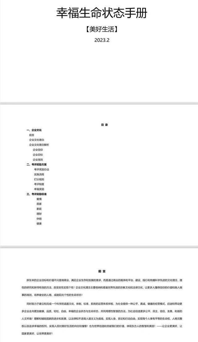 月薪过万 我为何还从胖东来离职？