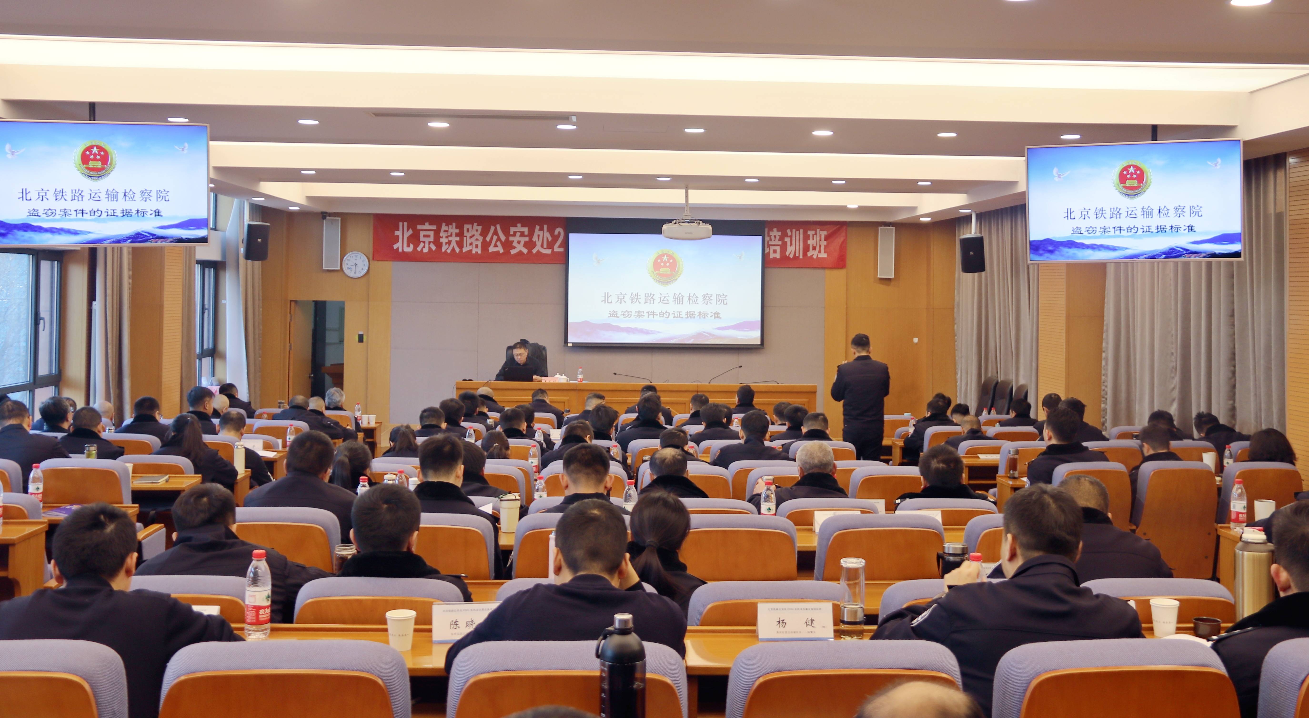 北京铁警开展业务“冬训”推进执法办案规范化建设