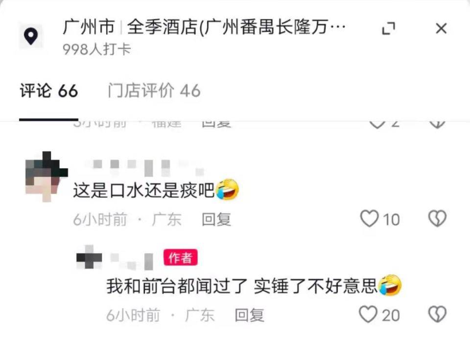 游客在广州一家全季酒店杯子中发现不明液体?回应:未接到相关反馈,入住前会清理卫生
