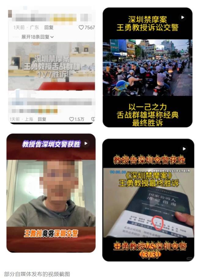 “法学教授”告深圳交警胜诉？真相来了！