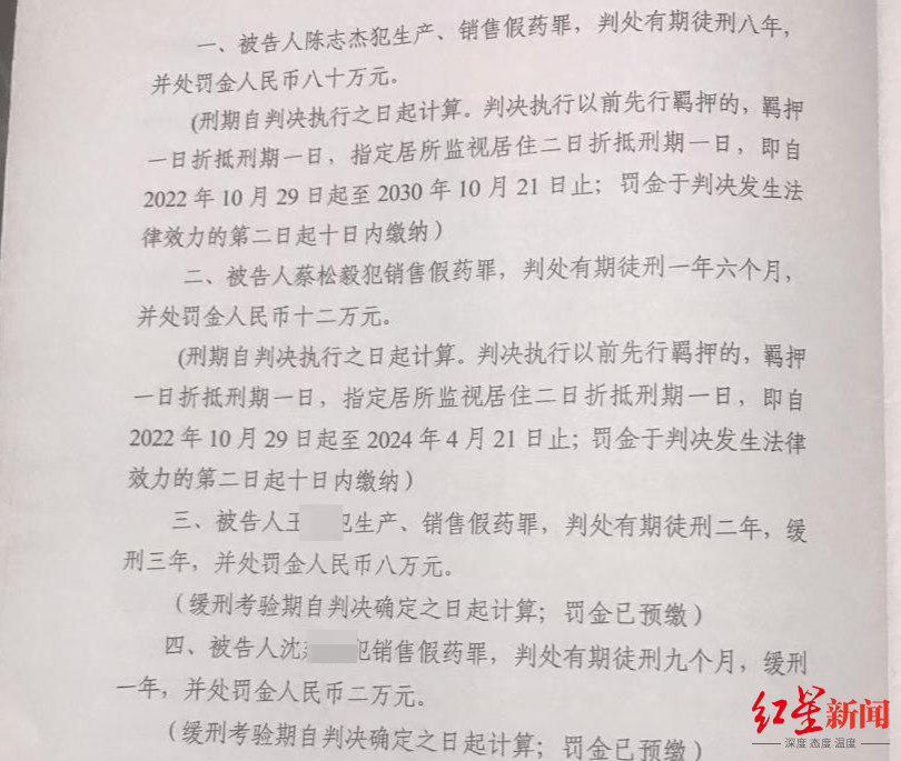 制售“八宝丹”,福建四名公职人员获刑,一教师被判刑8年罚款80万元