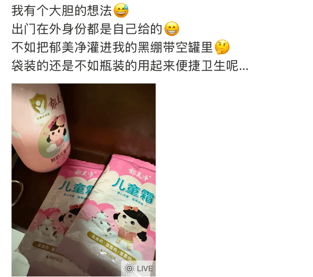 2块钱的郁美净，被中产用成了贵妇平替