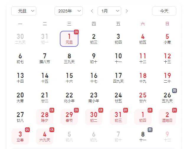 放假1天，不调休