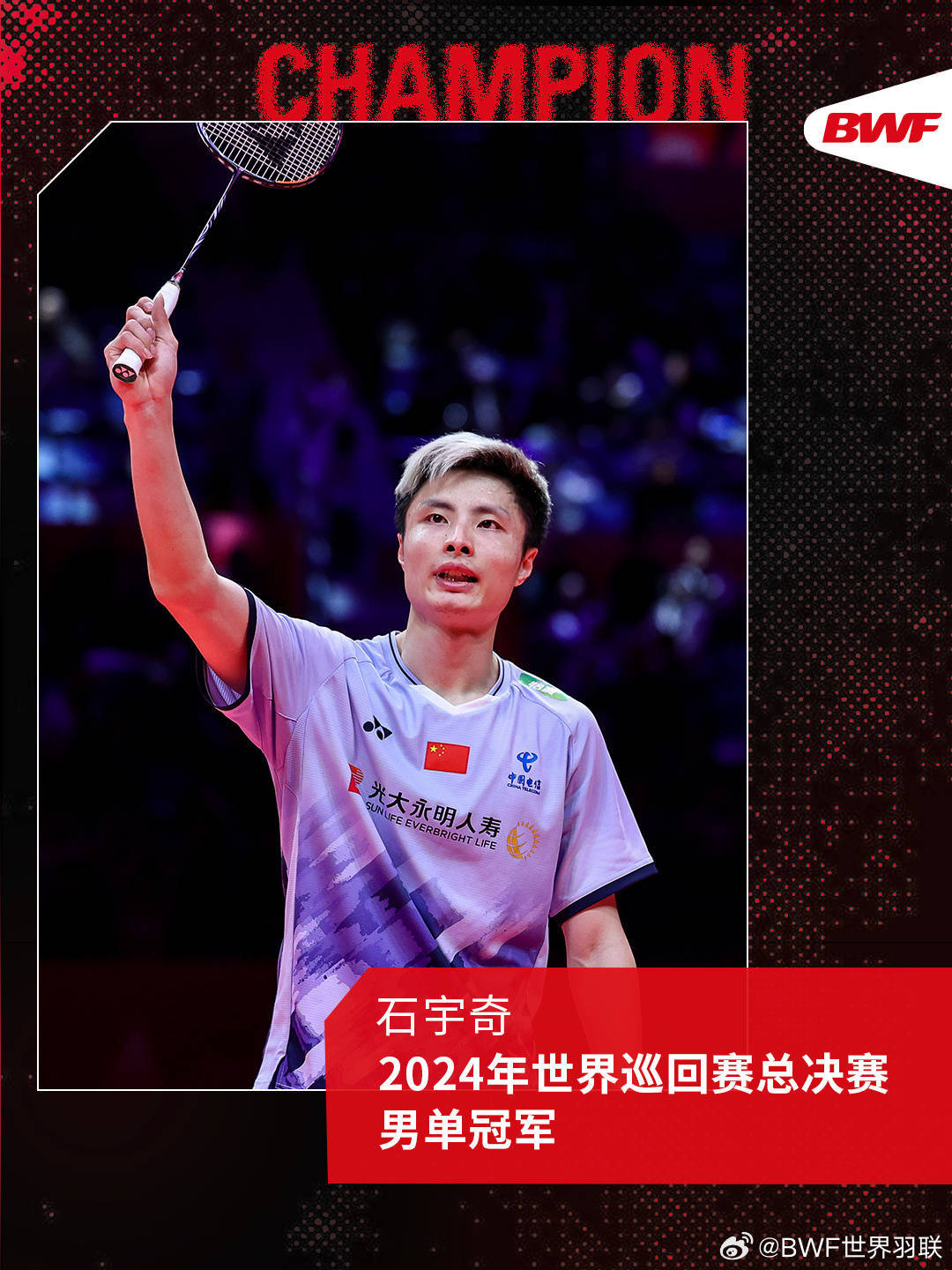 石宇奇胜安东森!世界羽联年终总决赛国羽收获三冠
