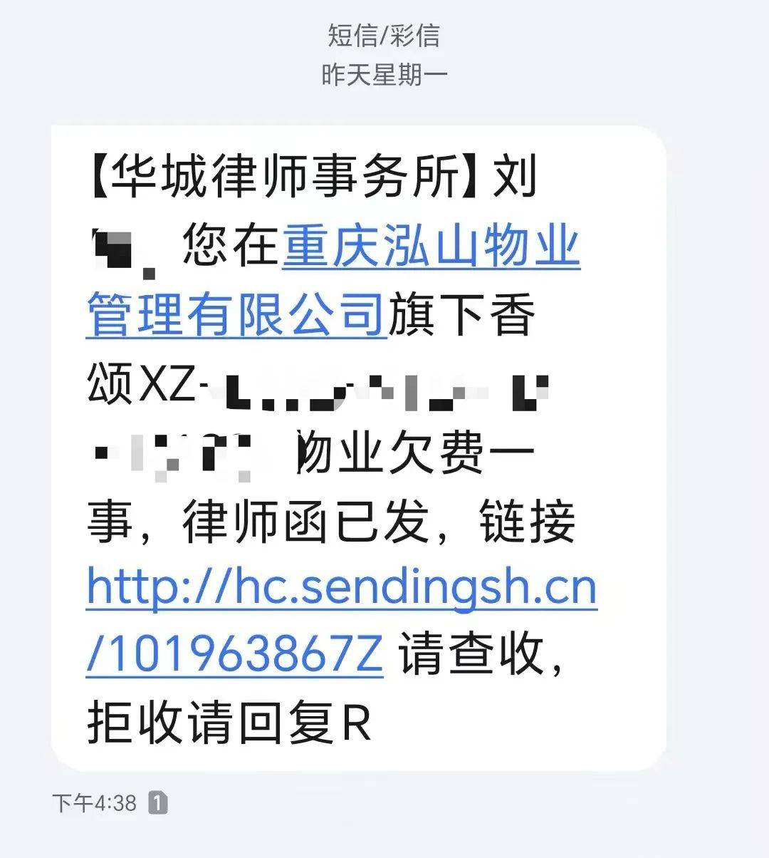 短信轰炸催收物业费?徐州一小区业主:不堪其扰!