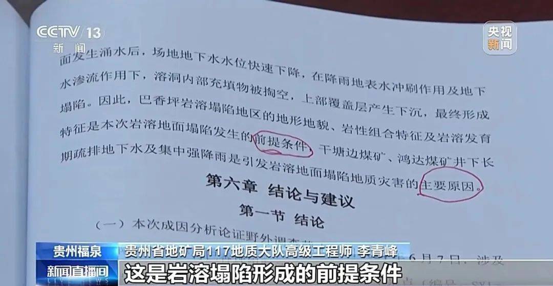 贵州一地发生30多处地面塌陷！咋回事？
