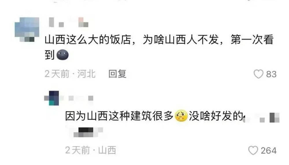 山西饭店上热搜！网友：啥？你们平时都搁这儿吃饭？
