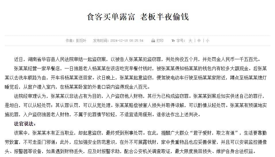 岳阳一老人携带大额现金吃早餐，店主送其回家次日偷走800元，判了