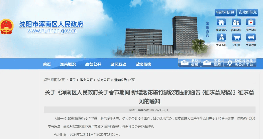 沈阳多区发布通告!春节烟花爆竹禁放范围调整!