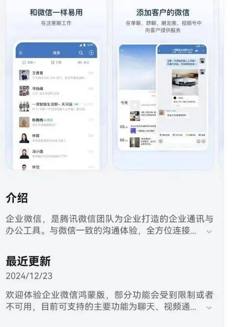 正式上架!华为、微信,大消息→