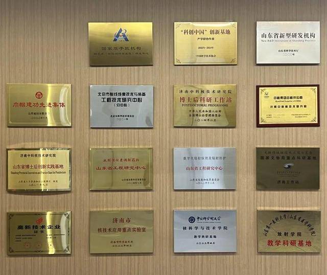 “省重”落户!系山东省首个核能领域重点实验室