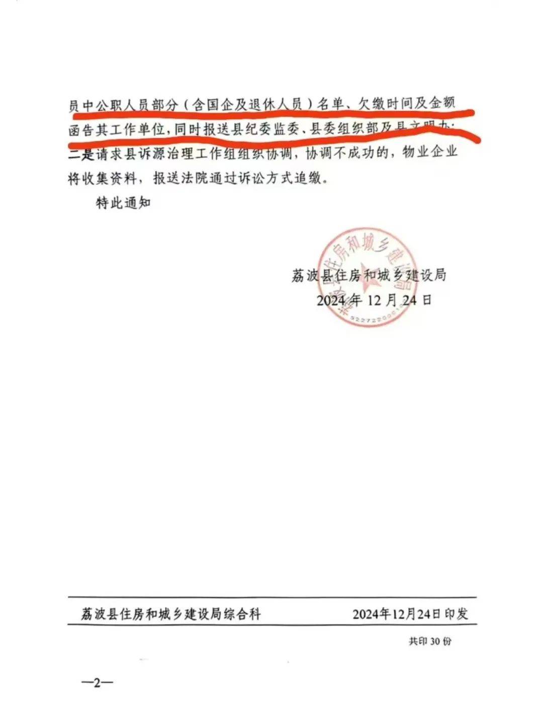 公务员欠物业费将被上报纪委,城建局:有些人故意拖欠