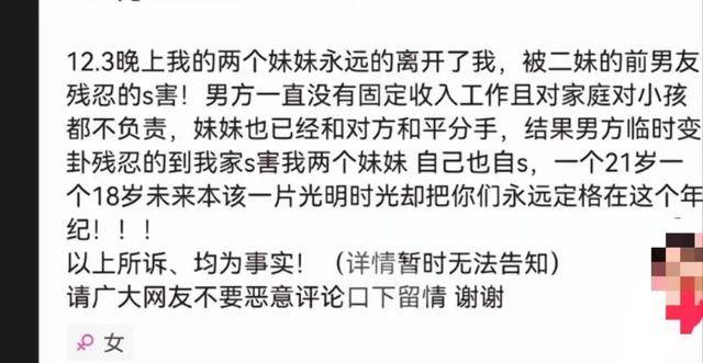 “男子杀害两姐妹后自杀”？广东中山多方回应