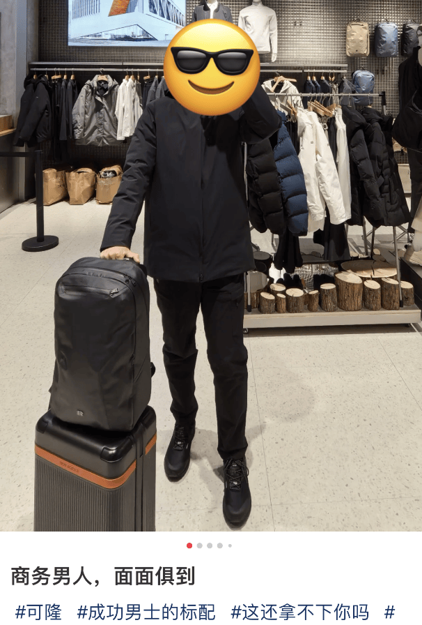 体制内淡人的通勤战袍，为什么是可隆？