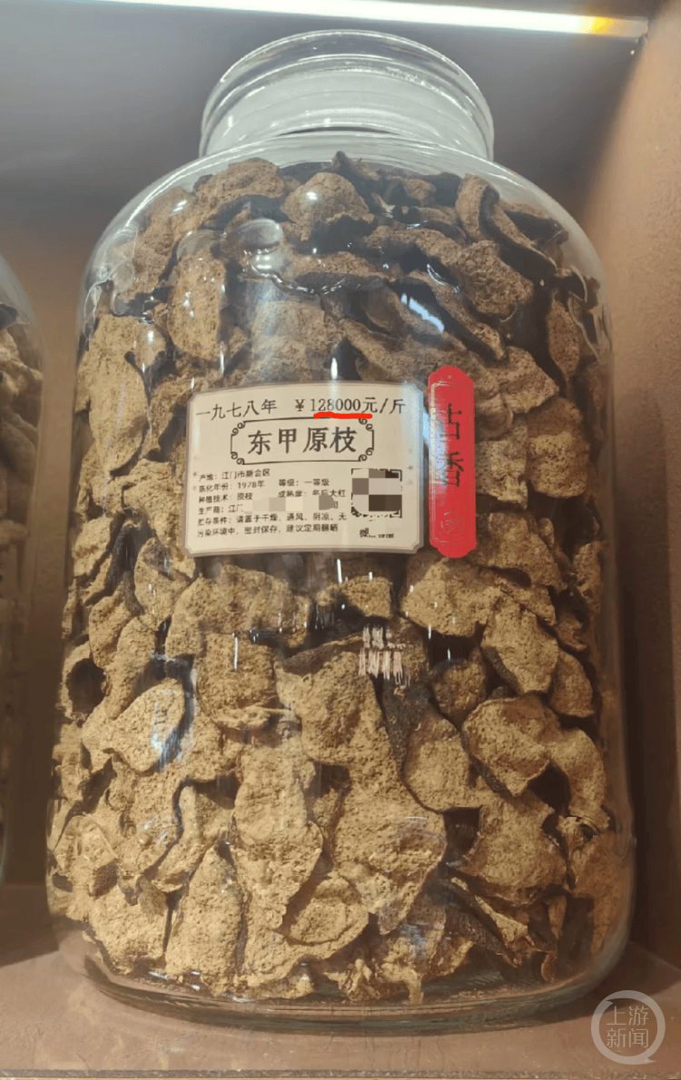 广东江门一门店新会陈皮卖到12.8万元/斤？回应：存放46年存货仅4斤