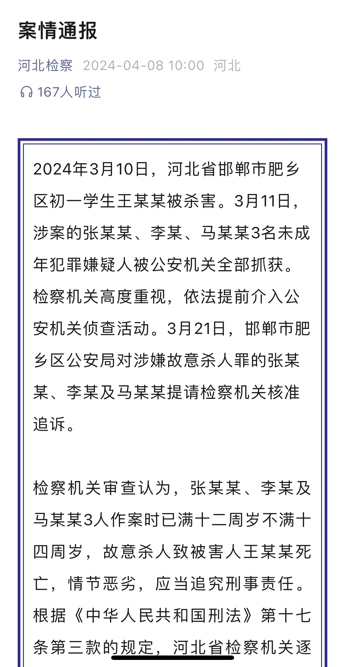邯郸13岁初中生杀害同学被判无期,对低龄犯罪是有力震慑