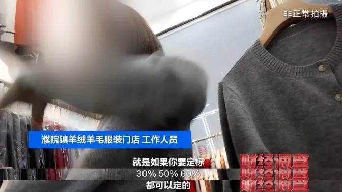 “宣称含70%羊绒,实际为零”!鄂尔多斯通报