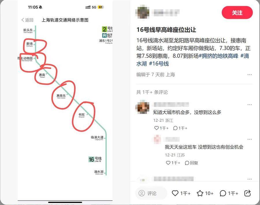 上海男子卖早高峰地铁座位,称每次5元已成交2次,地铁方:不支持此行为