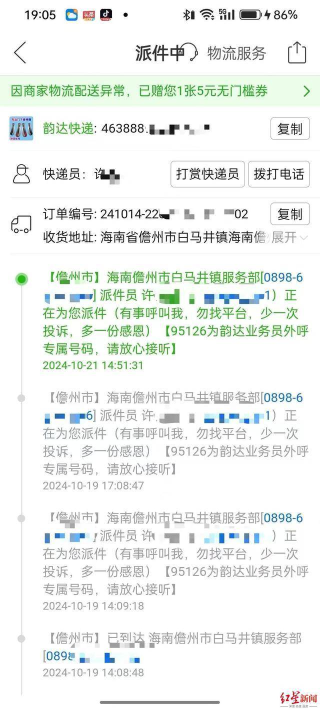 海南一男子疑因半年多未退错件“得罪”驿站员工，称已有两个月无法收到快递