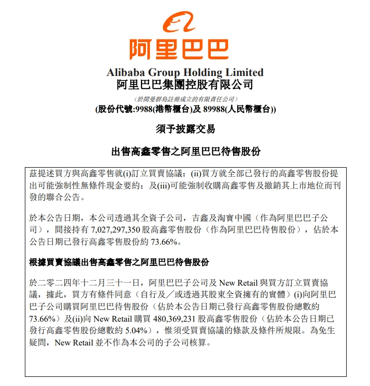 突发!阿里巴巴出手,套现120亿元!年收入725亿元的子公司被卖掉,业内:本次交易没有输家