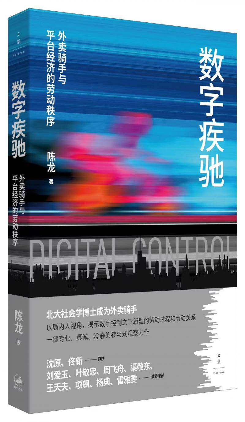 送外卖的北大博士后陈龙:数据控制下,骑手究竟是一份怎样的职业
